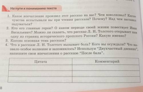 1. Какое впечатление произвел этот рассказ на вас? Чем взволновал? Какие чувства испытывали вы при ч