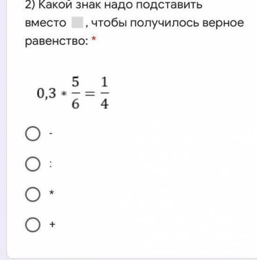 Какой знак надо поставить вместо ∆ что бы получилось верное равенство​