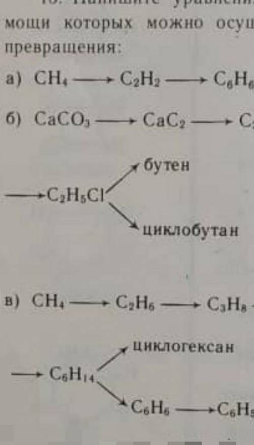 Напишите уравнение реакций при которых можно осуществить следующие превращения