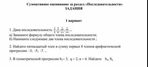 Дана последовательность: 1/5;1/8 ; 1/11 ;1/14 ...а) Запишите формулу общего члена последовательности