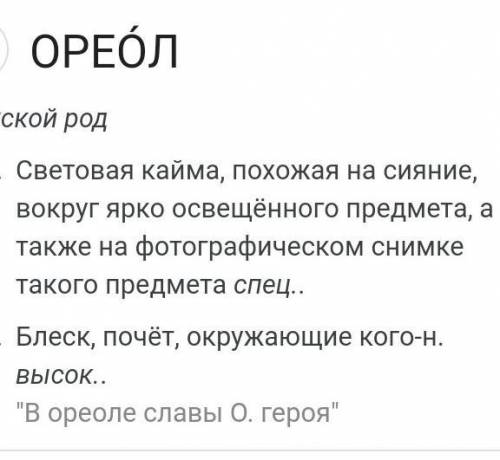 Напишите краткое содержание ореол