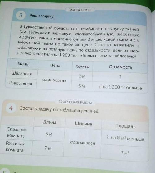 Стр 100 № 3,4 записать решение и ответ мне надо сделать быстро​