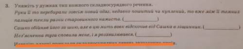 [ ів] Укажіть тип складносурядного речення у 3-х реченнях