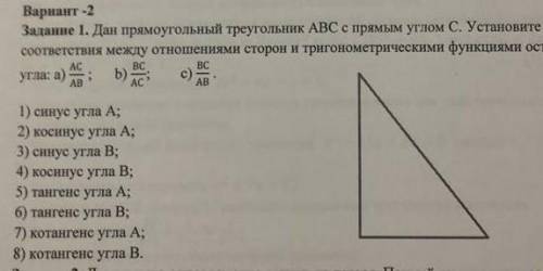 Дан прямиоугольный треугольнтк МNР с прямым углом Р .Установите соответствия между отношенными сторо