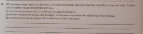 [ ів] Об`єднайте пари простих речень у складносурядні, використовуючи потрібні сполучники. В дужках