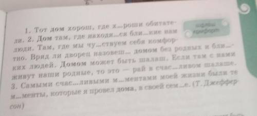 Зделаите разбор слов :Близкие (люди) ,В счастливом (шалаше )из упр 209а,​