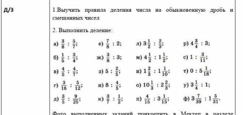 ДЗ по математике на вас подпишусь и лайкну ответ сделаю лучшим ответом если не знаете ответ не пишит