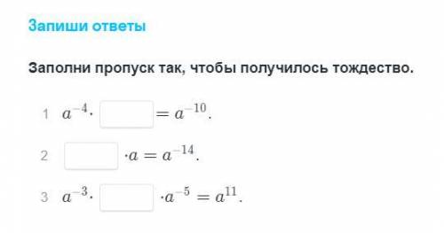 Заполни пропуск так, чтобы получилось тождество​