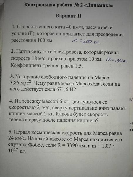 Контрольная работа по физике 9 класс: динамика любые две задачи.