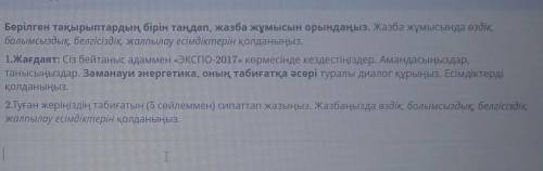 Там нужно составить диалог на одну из 2 тем У МЕНЯ СОРРРР​