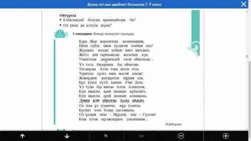 тапсырма Өлеңдегі бас әріппен жазылған сөздердің мағынасын ашып , кестені толтырыңдар.