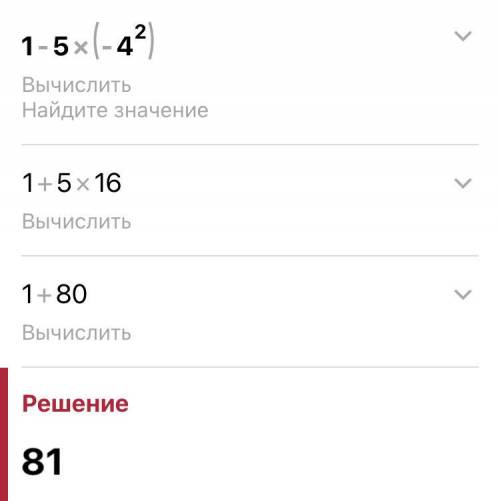 Найдите значение выражения 1 - 5 x 2 степени при х = - 4​