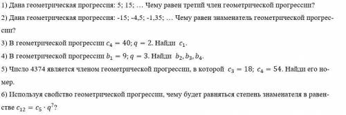 Алгебра 6 вопросов ответ может быть маленьким (кратким)