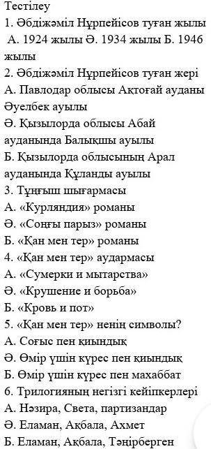 «Қан мен тер» үш кітаптан тұрады: «Ымырт», «Сергелдең», «Күйреу».1950 жылы жарық көрген тұңғыш шығар