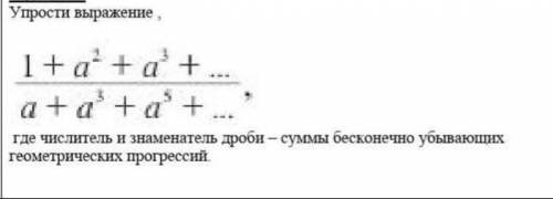 Упростить: побыстрее )и решение можно написать на бумаге ​