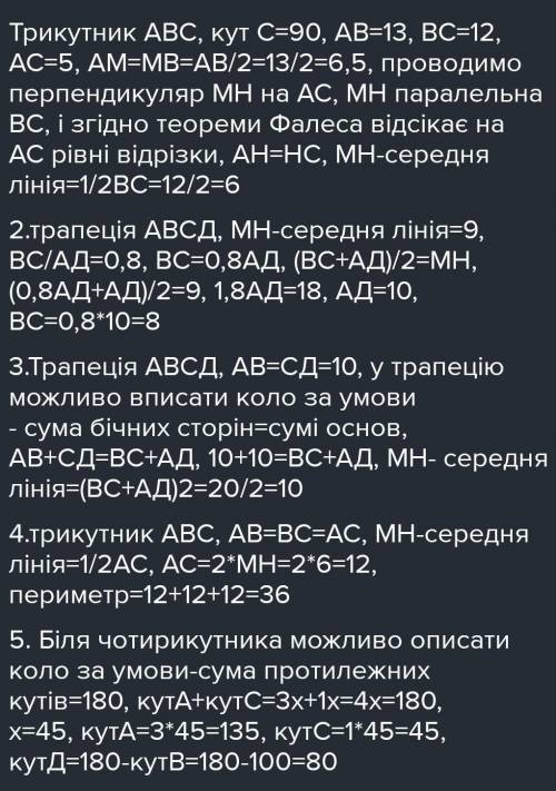 катети прямокутного трикутника дорівнюють 6 і 8 а гіпотенуза 10 см. Знайдiть вiдстань вiд середини г