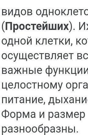 Простейшие – животные, состоят из клетки, имеют одно или ядер. Питаются простейшие органическими