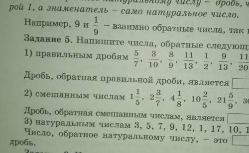 Задание 5. Напишите числа, обратные следующим числам: 5 3 8 11 1 9 111) правильным дробям7' 10'9' 13