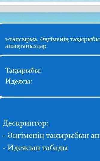 с меня казак адибиети кыпшак сейткул ангимеси​