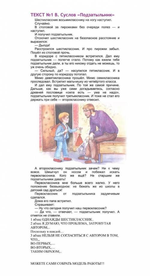 Составте сочинение по тексту ​