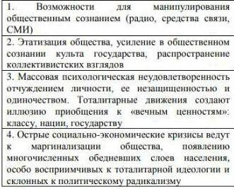 Рассмотрите предпосылки формирования тоталитарного режима и определите, каким образом реализовались