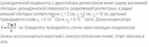 Цилиндрический конденсатор с двухслойным диэлектриком имеет радиус внутренней обкладки, цилиндрическ