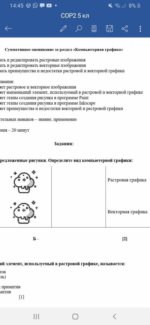 Определите на какой картинке какая графика