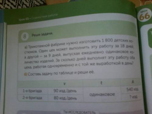 толька задание (а) таблицей краткую запись нужно записать а решение также в строку