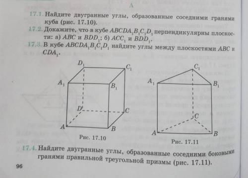 под буквой а и 17. 4 с чертежами ​