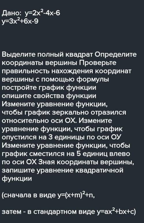 Y=x в квадрате - 2x - 3 свойства функции с заданием