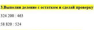 Вычисли столбиком с остатком Сделай проверку