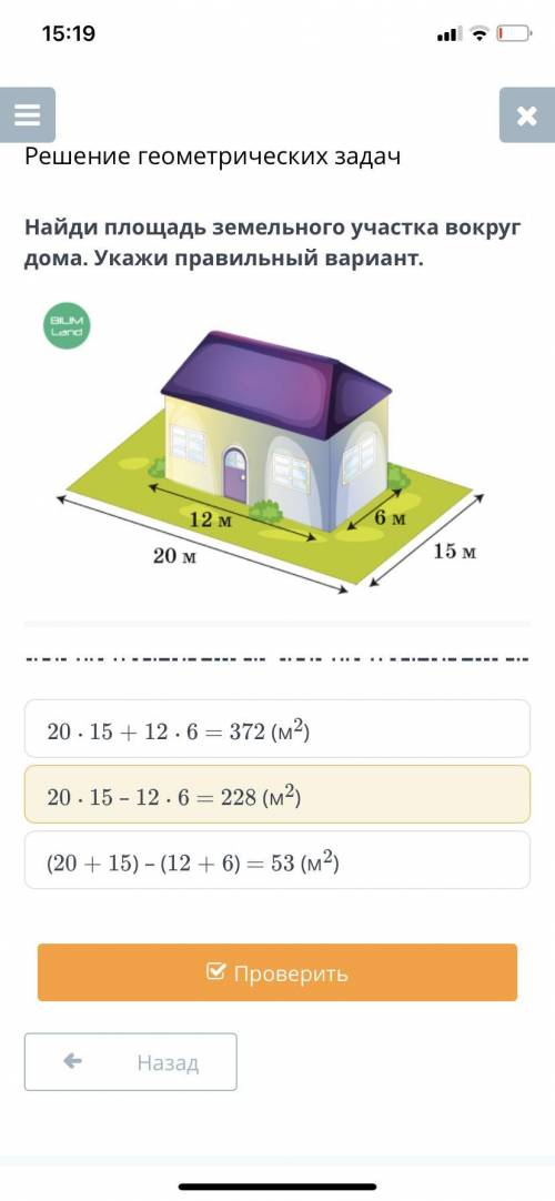 Найди площадь земельного участка вокруг дома.Укажи правильный вариант