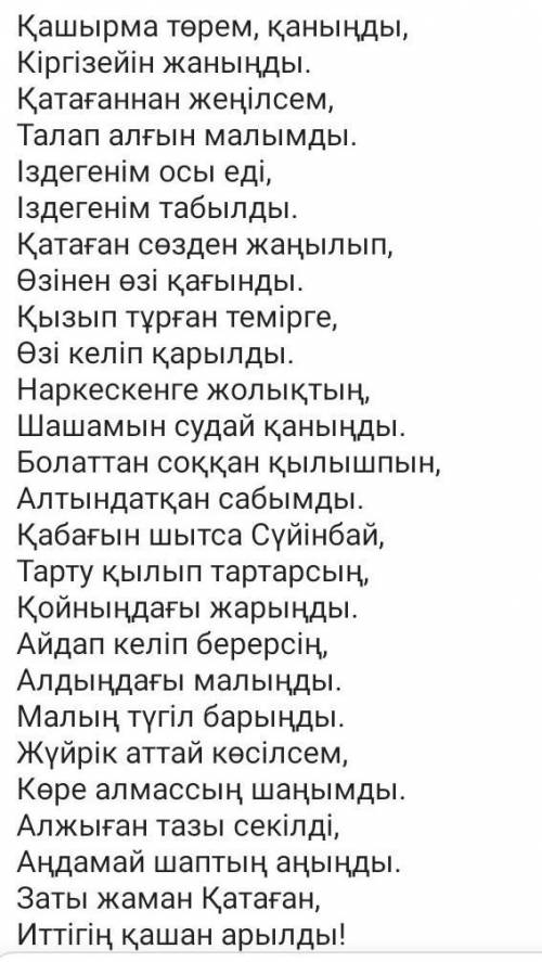 тапсырма. Берілген шығармадан үзінді ала отырып, бунақ, санын ажыратып, дәптерлеріңе сызба жасап түс