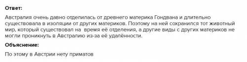 Чем можно объяснить факт отсутствия приматов? (природные зоны австралий​