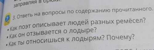 мне по литературе чем пахнет ремёсла ответь на вопросы​