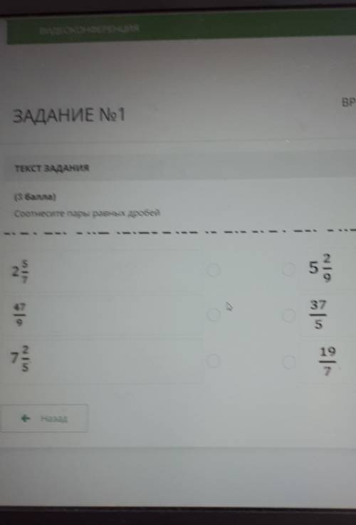 ТЕКСТ ЗАДАНИЯ ( )Соотнесите пары равных дробей---222473737972IN19С7НазадBI​