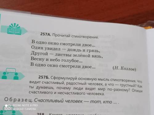 Прочитайте стихотворение Н.Козлова (упр 257А) и ответьте на вопросы ,данные в упр. 257 Б