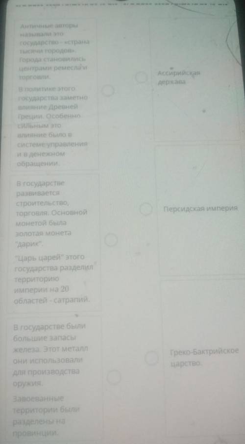 Соотнесите особенности хозяйственной деятельности и управления государством сгосударством, для котор