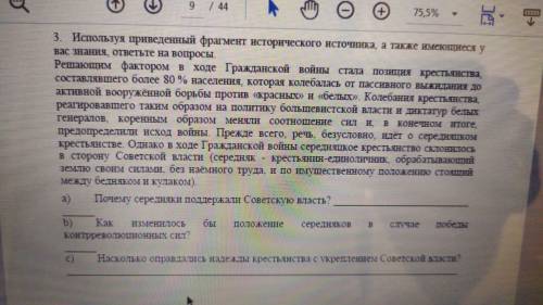 Используя приведенный фрагмент исторического источника, а также знания, полученные при изучении разд