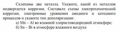 Химия Коррозия металлов с задачей по химии нужно решить и заполнить