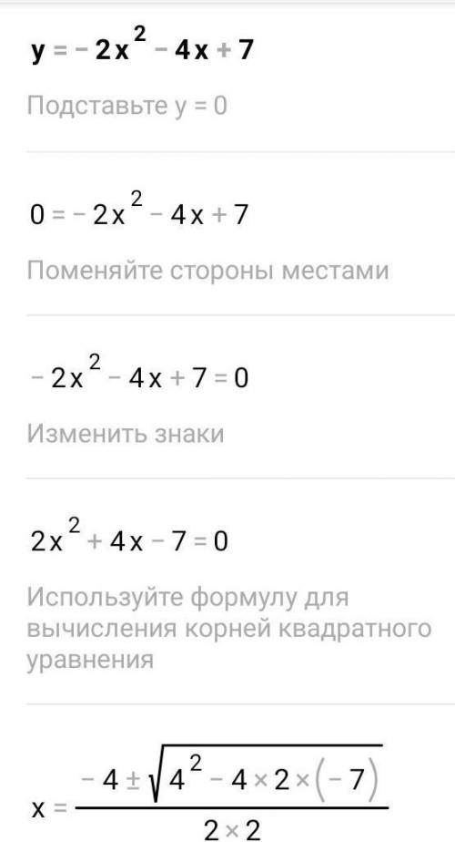 Постройте график функции y=-2x²-4x+7