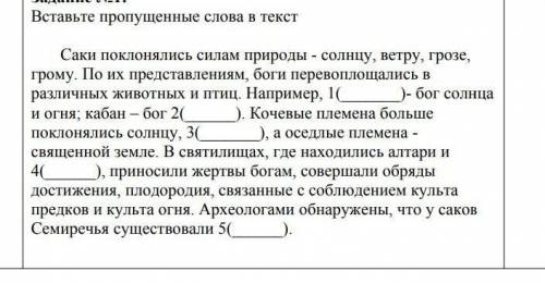 В святилищах, где находились алтари и 4(), приносили жертвы богам, совершали обряды достижения, плод