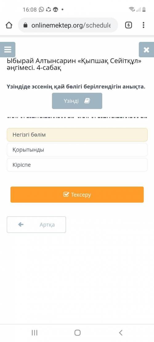 Ыбырай Алтынсарин «Қыпшақ Сейітқұл» әңгімесі. 4-сабақ Негізгі бөлімҚорытындыКіріспе