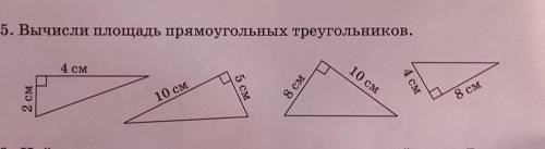 5. Вычисли площадь прямоугольных треугольников. 4 см10 см8 см5 см4 см.8 см2 см10 см​