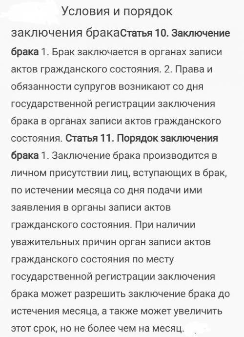 ОТВЕТИТЬ НА ВОПРОСЫ 1. Правовое регулирование отношений супругов.2. Личные (неимущественные) и имуще