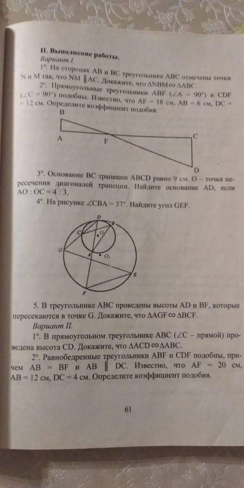 у меня контрольная по геометрии ответьте 1 вариант