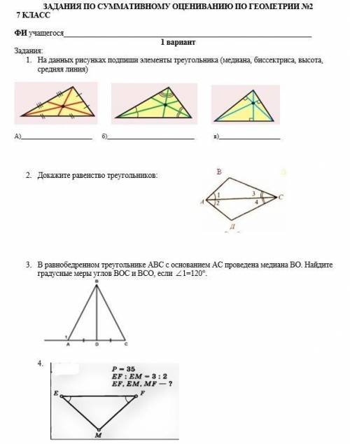 НУЖНО СДЕЛАТЬ ВЕСЬ СОР ПО ГЕОМЕТРИИ!