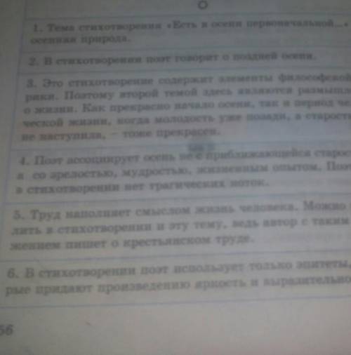 заполните таблицу.С какими утверждениями вы согласны(+) , с какими не согласны (-)? Объясните, почем