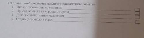 3.в правильной последовательности расположите события