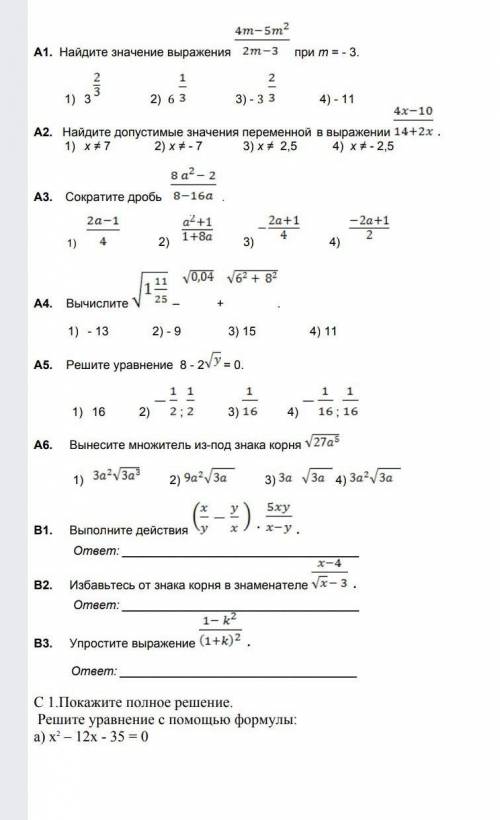 С АЛГЕБРОЙ. ТОЛЬКО ОТВЕТЫ. ПОДРОБНОЕ РЕШЕНИЕ НЕ НУЖНО